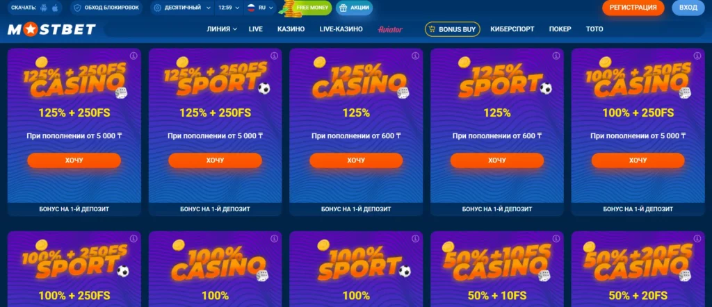 Виды бонусов в Mostbet KZ